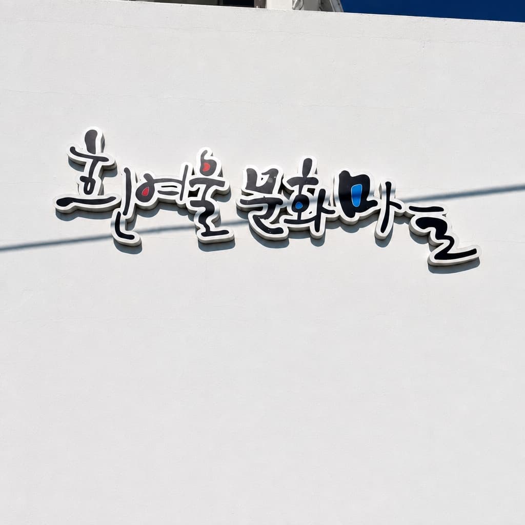 부산 영도 당일치기, 뚜벅이 여행자가 직접 겪은 찐 후기와 비용 총정리