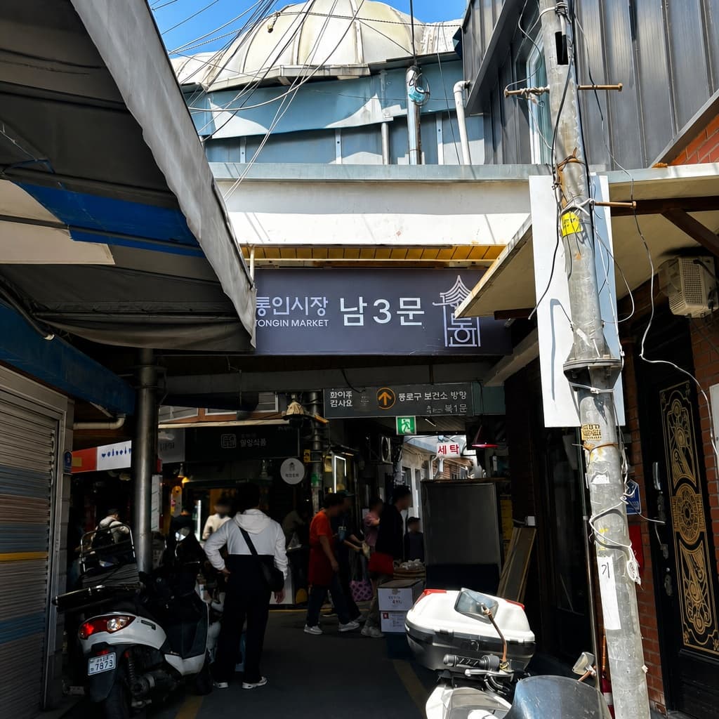 서울 서촌 당일치기 코스, 통인시장 기름떡볶이부터 효자베이커리까지 뚜벅이 완벽 정리